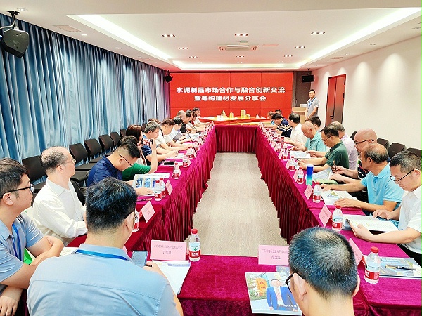 水泥制品市场合作与融合创新交流会